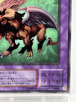 【LP】 Yu-Gi-Oh! Card - Flying Mythical Beast - G4-B2 Rare Yugioh Japanese YG08 - Image 5