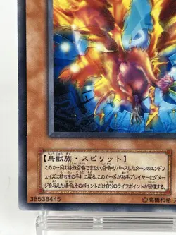 【LP】 Yu-Gi-Oh! Card - Fushi No Tori - MA-24 Yugioh OCG TCG Japanese Rare YG10 - Image 4