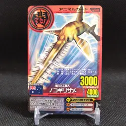 Sawshark Animal Kaiser Card Japan Japanese BANDAI No.A014 #q920 - Image 1