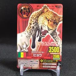 Leopard Animal Kaiser Card Japan Japanese BANDAI No.A014 #q919 - Image 1
