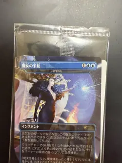 MTG Witch’s Prophecy Force of Negation FF Promo JPN Exclusive LE 2000 NM - Image 3