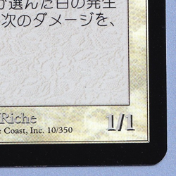 Circle of Protection: White FOIL Japanese Mtg MISPRINT.Power and toughness - 1/1 - Image 2