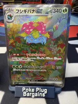 Venusaur Bulbasaur Ivysaur AR SR SAR 166 167 184 200/165 Pokemon 151 Japanese - Image 2