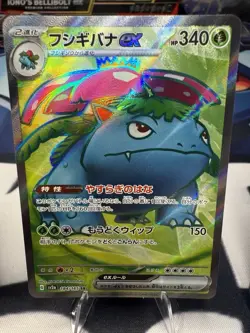 Venusaur Bulbasaur Ivysaur AR SR SAR 166 167 184 200/165 Pokemon 151 Japanese - Image 3