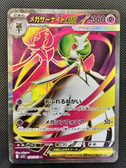 Pokemon Cards Game - Mega Gardevoir ex SR 078/063 M1S Mega Symphonia Japanese - Image 1