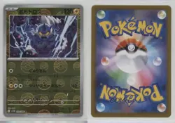 Thundurus Japanese Poke Ball Mirror Foil Pokemon SV11B: Black Bolt #036 14dq - Image 3