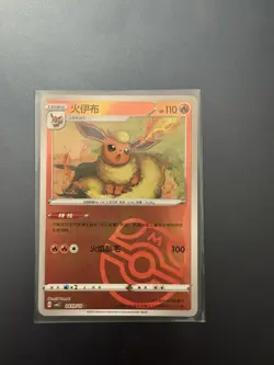 [US SELLER] Flareon 0409/14 Master Ball Holo Chinese Gem Pack Vol 2 Pokemon - Image 1