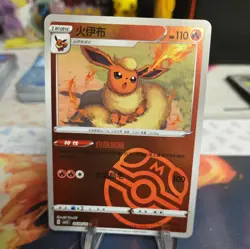 [US SELLER] Flareon 0409/14 Master Ball Holo Chinese Gem Pack Vol 2 Pokemon - Image 1