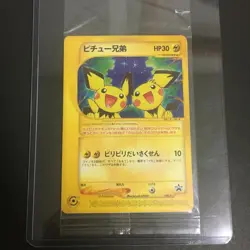 Sealed Pichu Bros. 028/P Movie Promo 2002 Pokemon Card Japanese - Image 1