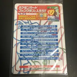 Sealed Pichu Bros. 028/P Movie Promo 2002 Pokemon Card Japanese - Image 5