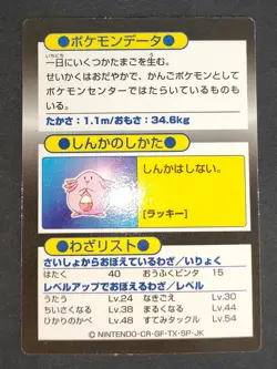 Wigglytuff Clefable Chansey Pokemon Get Card Meiji Promo Lot Japanese eb97 - Image 5