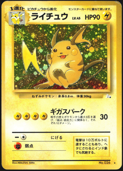 Raichu Holo 026 Pokemon Card Fossil Set Japanese Rare Nintendo Japan SWIRL - Image 1