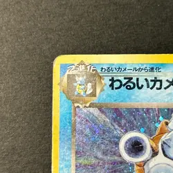 Dark Blastoise No.009 Team Rocket Old Back Swirl Holo MP Japanese Pokemon Card - Image 5