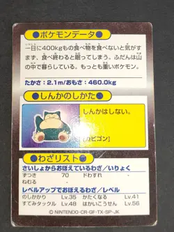 Snorlax Pidgeotto Meowth Get Card Meiji Promo Pokemon Lot Set Japanese eb97 - Image 3