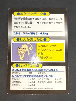 Snorlax Pidgeotto Meowth Get Card Meiji Promo Pokemon Lot Set Japanese eb97 - Image 5