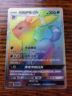 [US Seller] Pokemon S-Chinese Umbreon GX 004/008 CSMYC Rainbow Holo - Image 1
