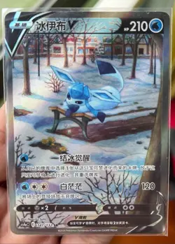 Pokemon TCG S-Chinese Glaceon V 141/132 CS4bC SR Holo Alt Art NM Sword&Shield - Image 1