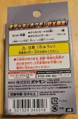 Pokemon Japanese EX Starter Deck TCG Unopened FAST USA SHIPPING - Image 2