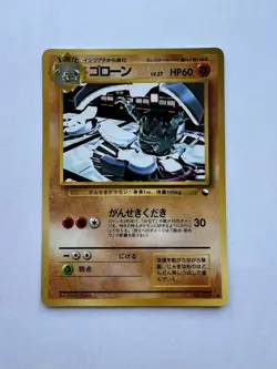 Pokemon Card Japanese Graveler No.075 Glossy Old Back Vending Series EXCELLENT - Image 1