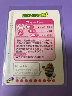 Nintendo Animal Crossing Villager 064 Fever 2002 Sealed e-Reader Card Japanese - Image 5