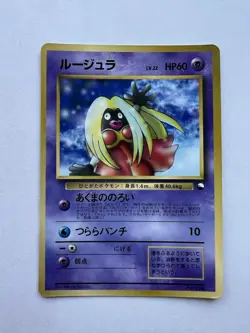 Pokemon Card Japanese Jynx No.124 Glossy Old Back Vending Series Very Good - Image 1