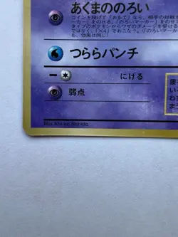 Pokemon Card Japanese Jynx No.124 Glossy Old Back Vending Series Very Good - Image 5