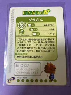 Nintendo Animal Crossing Villager 049 Gurasan 2002 Sealed e-Reader Card Japanese - Image 4