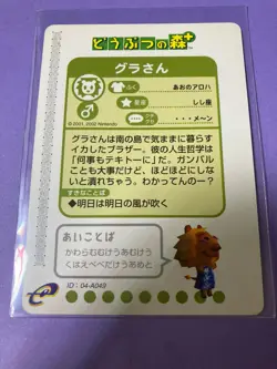 Nintendo Animal Crossing Villager 049 Gurasan 2002 Sealed e-Reader Card Japanese - Image 5