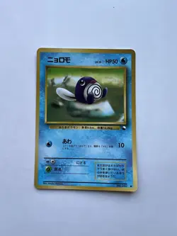 Pokemon Card Japanese Poliwag No.060 Glossy Old Back Vending Series EXCELLENT - Image 1