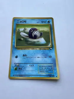 Pokemon Card Japanese Poliwag No.060 Glossy Old Back Vending Series EXCELLENT - Image 4