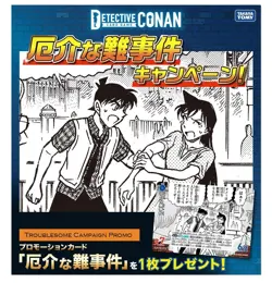 Detective Conan card game ~ Troublesome Campaign promo card [PSL] - Image 1
