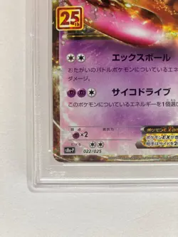 PSA 10 Mewtwo ex 022/025 25th s8a-P Anniversary Promo Pokemon Card Japanese 2021 - Image 5