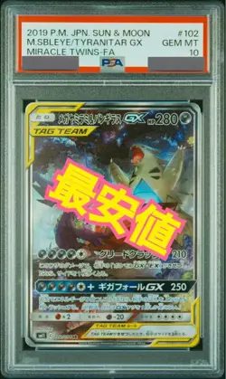 Psa10 Mega Yamirami Bangirasu Gx Sr Sa Pokemon Card - Image 1