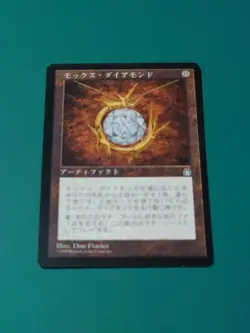 MTG Mox Diamond [STH] Brown R (Japan) - Image 5