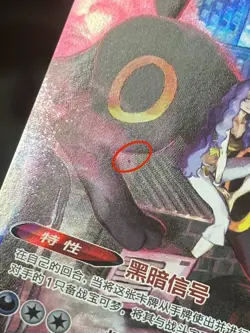 [Umbreon VMAX] 163/132 CSR CS4ac Simplified Chinese Pokemon Graded - Image 3