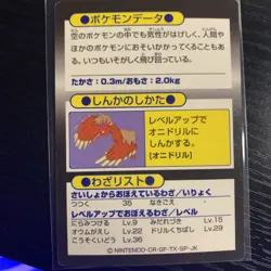 Pokemon Cards Spearow Meiji Get Card Promo Foil Nintendo 1997 Poor Japanese M50 - Image 2