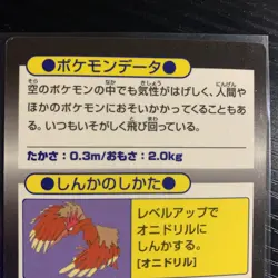 Pokemon Cards Spearow Meiji Get Card Promo Foil Nintendo 1997 Poor Japanese M50 - Image 4