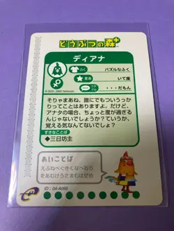 Nintendo Animal Crossing Villager 099 Midge 2002 Sealed e-Reader Card Japanese - Image 5