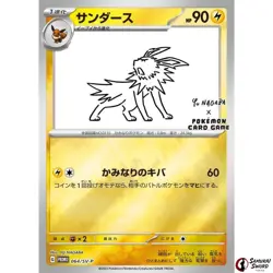 Jolteon 064/SV-P Yu Nagaba Promo - Pokemon Card Japanese Scarlet & Violet - Image 1