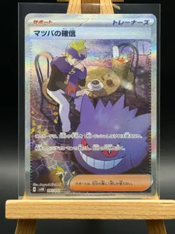 Morty's Conviction - 097 / 071 SAR - Wild Force - sv5k - NM - Japanese Pokemon - Image 1