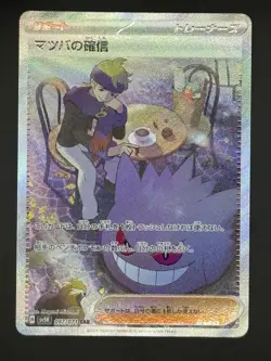 Morty's Conviction - 097 / 071 SAR - Wild Force - sv5k - NM - Japanese Pokemon - Image 2