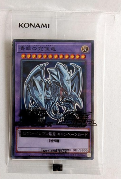 YuGiOh 711E-JP001 Blue-Eyes Ultimate Dragon 7-Eleven 2025 Promo - Image 1