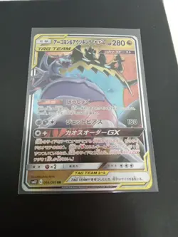 Naganadel & Guzzlord GX 066/095 SM12 Alter Genesis Japanese Pokemon Card - Image 1