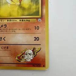 Japanese Blaine's Charmander No. 004 Gym Challenge - Common Pokemon Card - NM/M - Image 2