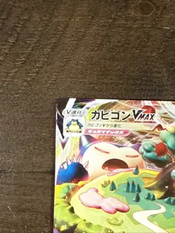 Snorlax VMAX - 046/060 - Full Art Ultra Rare Holo Japanese - Pokemon Card - Image 3