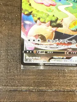 Snorlax VMAX - 046/060 - Full Art Ultra Rare Holo Japanese - Pokemon Card - Image 4