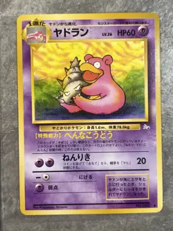 [LP] SLOWBRO NO. 080 MYSTERY OF THE FOSSILS POKEMON JAPANESE CARD - Image 1
