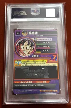 PSA 10 2013 Dragon Ball Heroes Son Goku GPB-63 Promo Japanese Card DBZ 2014 - Image 2