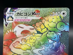 Snorlax VMAX HR 070/060 s1H Sword & Shield MP+ JapanesePokemon card - Image 4