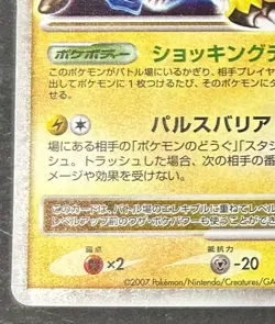 Pokemon card Electivire LV.X DP2 2007 Pokemon TCG Japanese Holo Rare Nintendo - Image 4